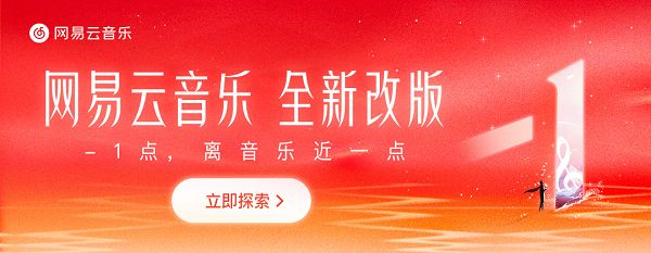 網易云音樂改版：評論區有真人嗎？